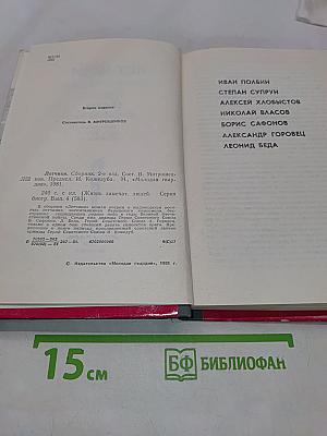 Летчики. Сборник