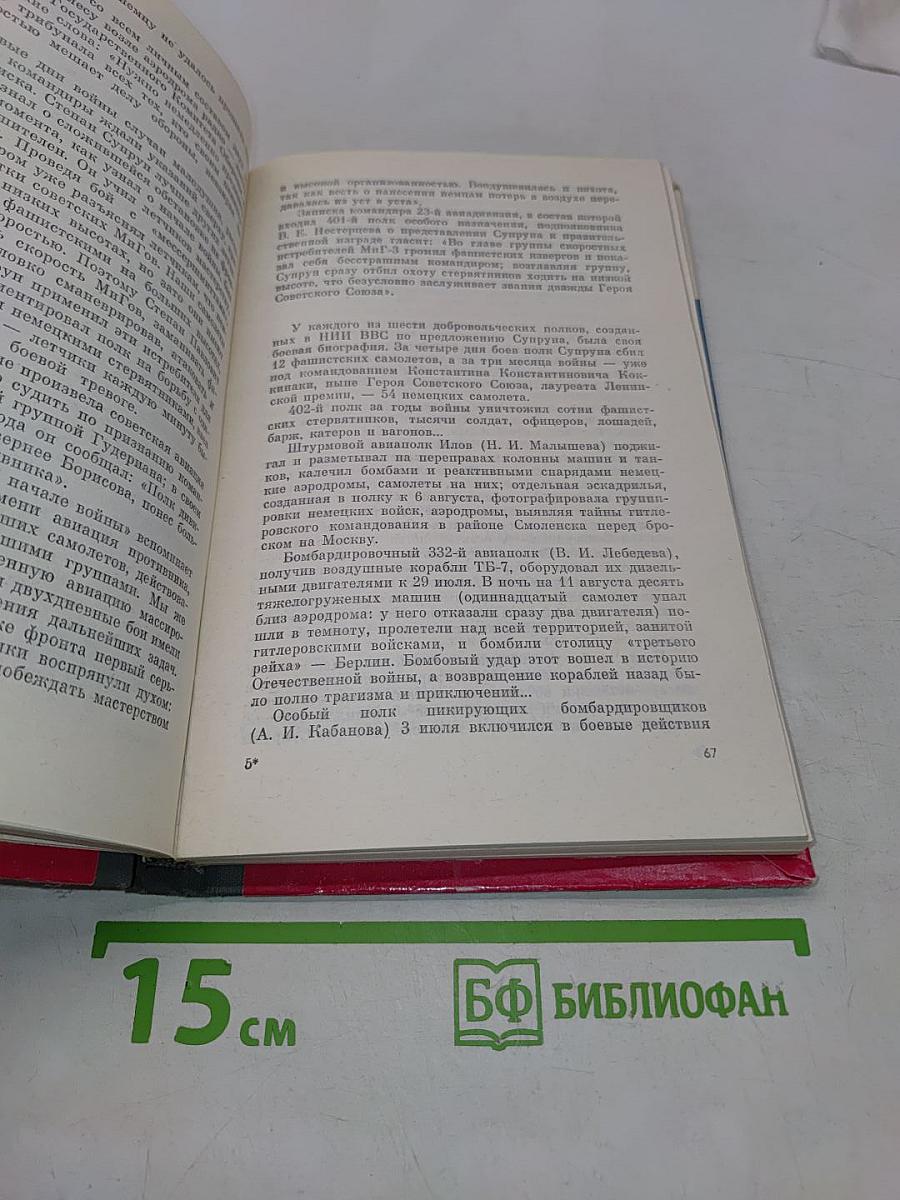 Летчики. Сборник