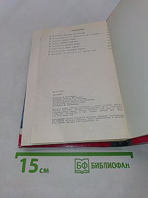 Летчики. Сборник