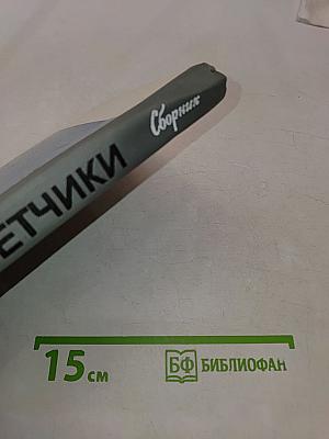 Летчики. Сборник