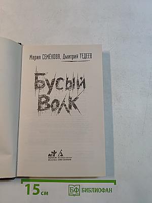 Бусый Волк