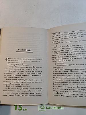 Бусый Волк