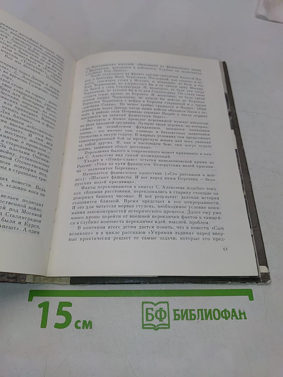Сергей Алексеев. Очерк творчества