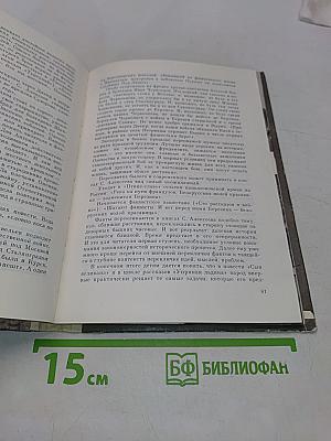 Сергей Алексеев. Очерк творчества