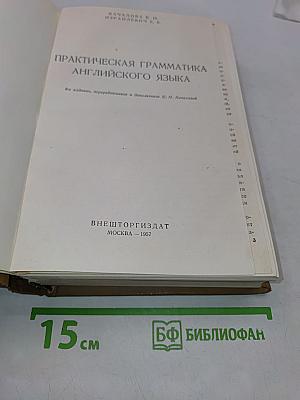 Практическая грамматика английского языка
