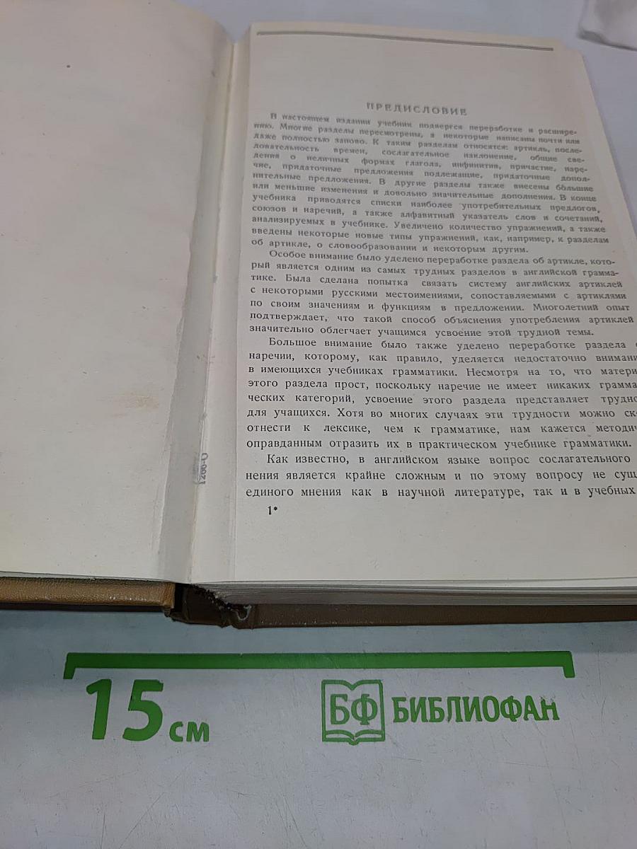 Практическая грамматика английского языка