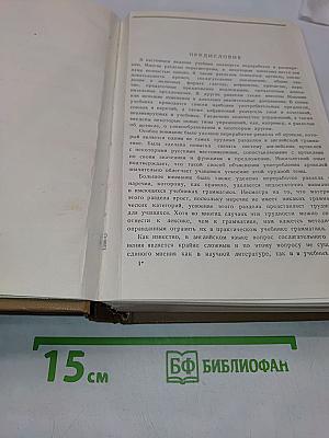 Практическая грамматика английского языка