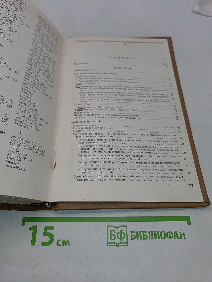 Практическая грамматика английского языка
