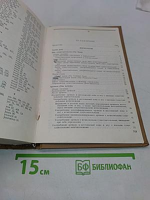 Практическая грамматика английского языка