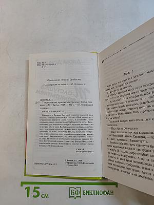 Молстушка под прикрытием