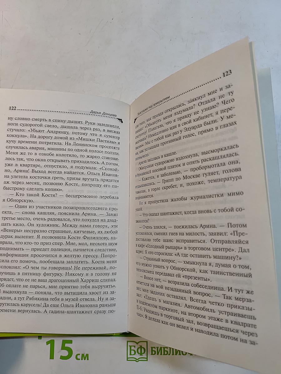 Молстушка под прикрытием