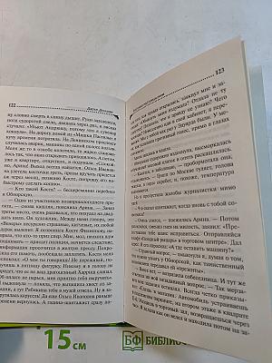 Молстушка под прикрытием
