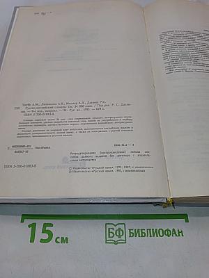 Русско-английский словарь