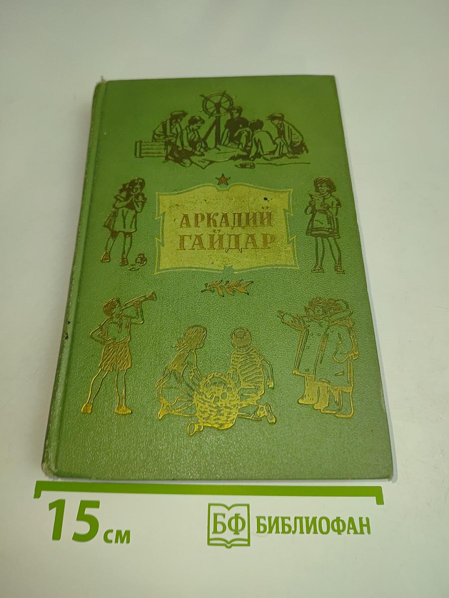 Сказки и повести. Том второй