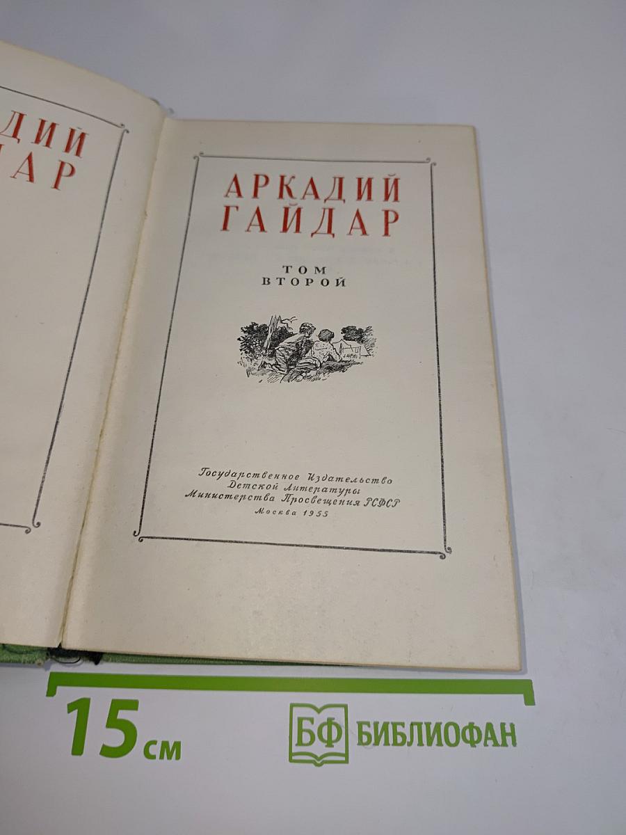 Сказки и повести. Том второй