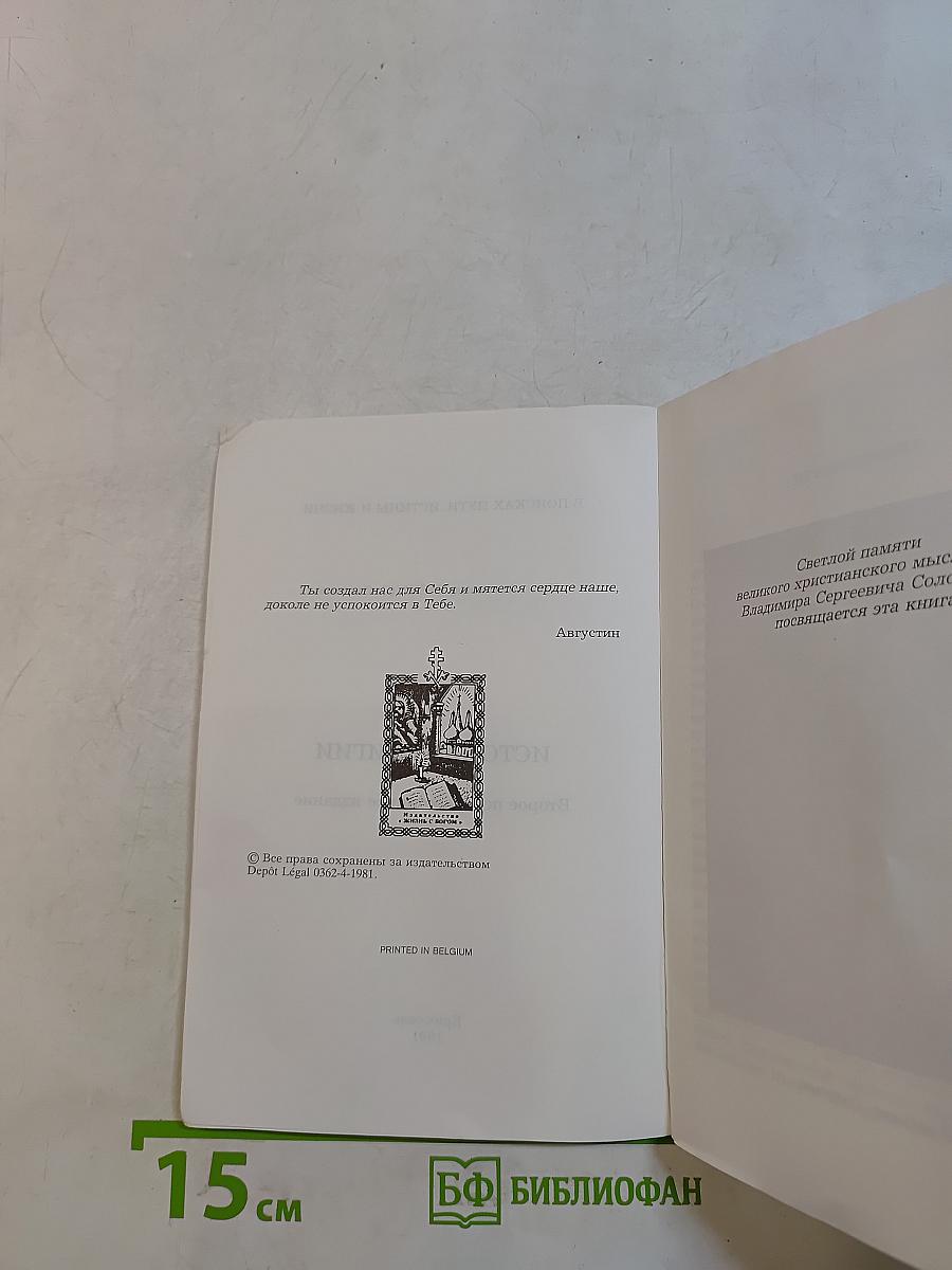 Истоки религии