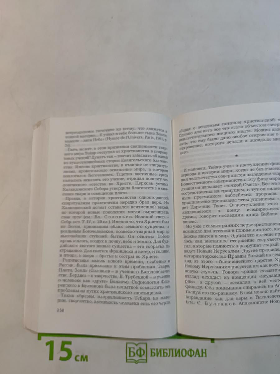 Истоки религии