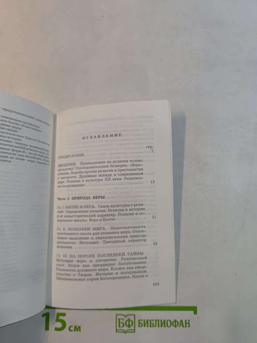 Истоки религии
