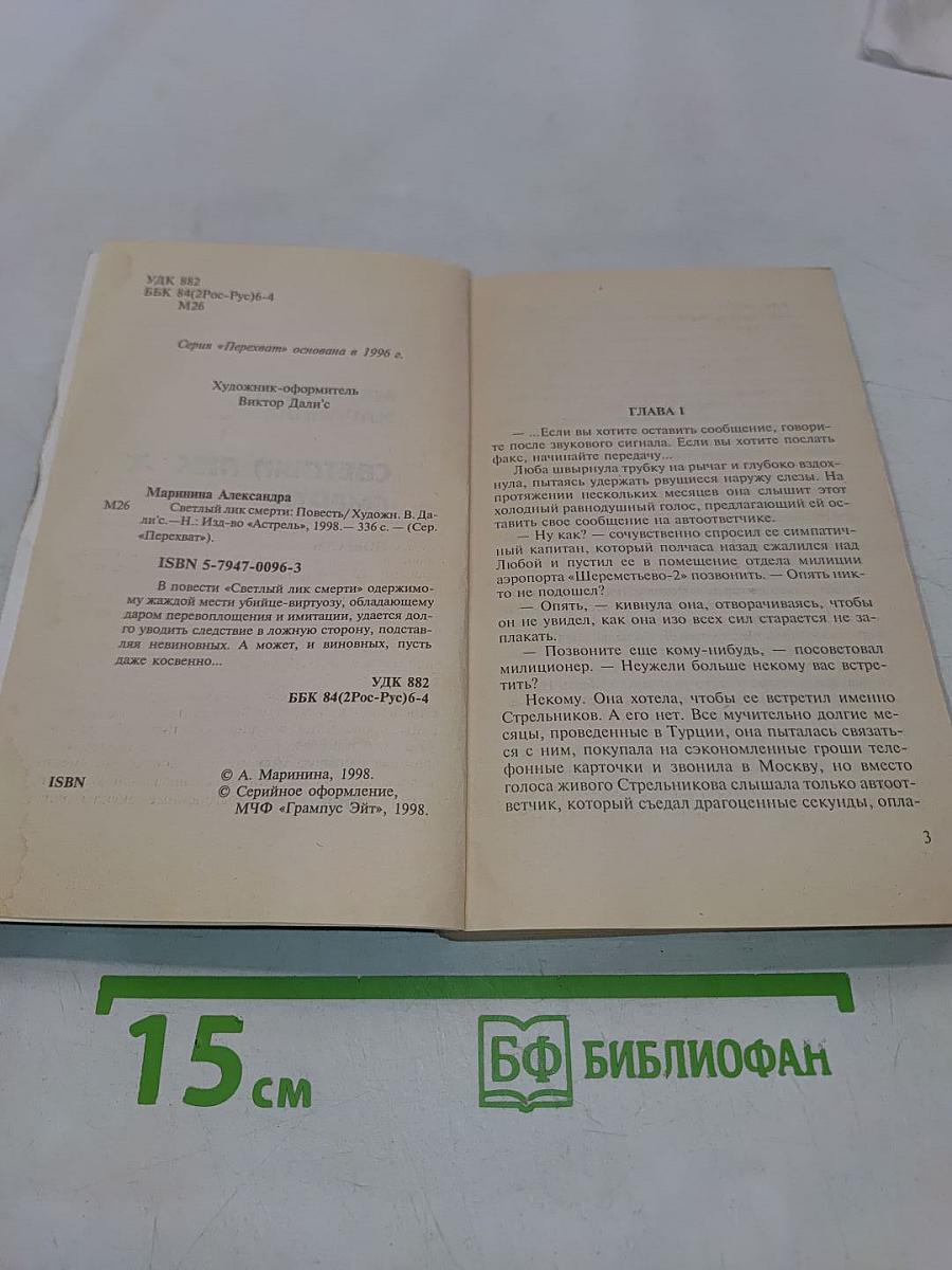 Светлый лик смерти