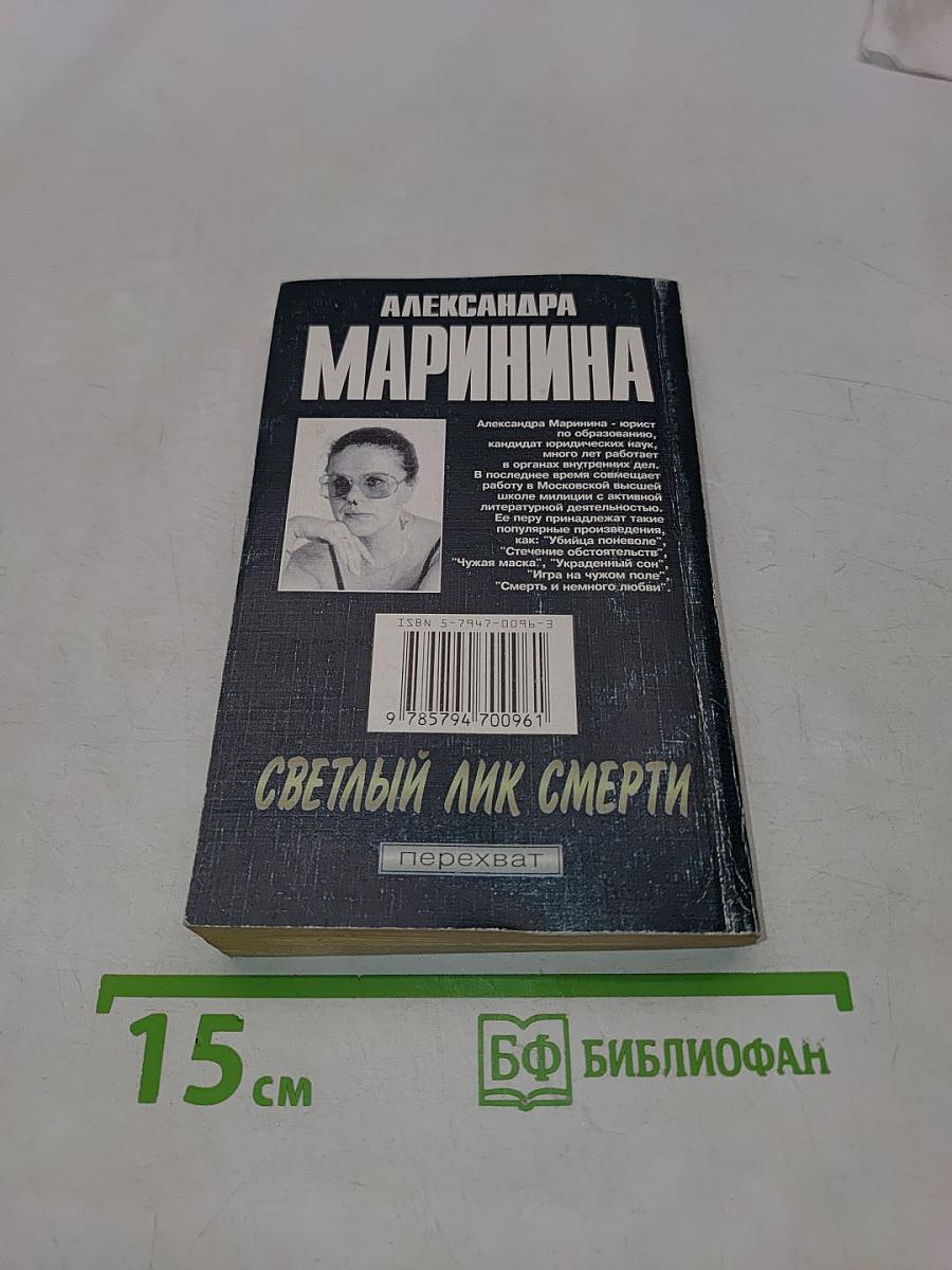 Светлый лик смерти