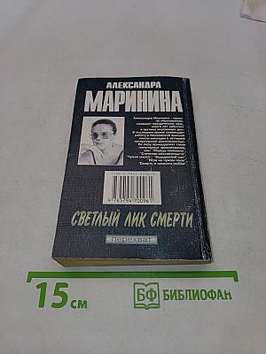 Светлый лик смерти