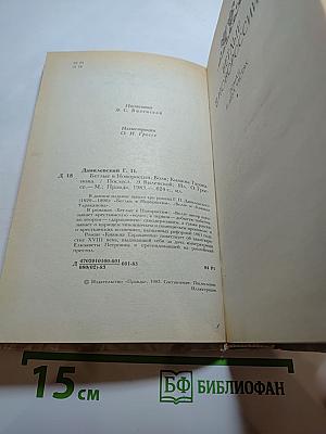 Беглые в Новороссии; Воля; Княжна Тараканова