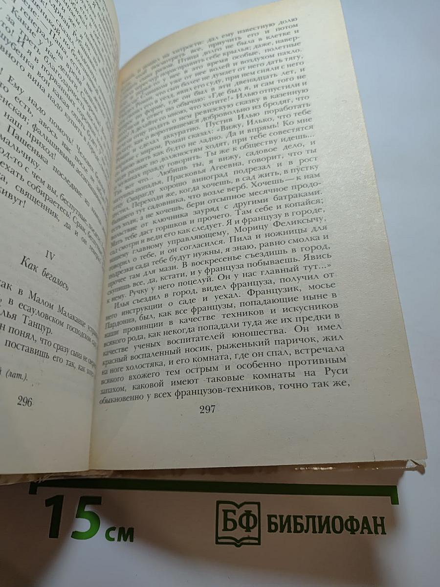 Беглые в Новороссии; Воля; Княжна Тараканова