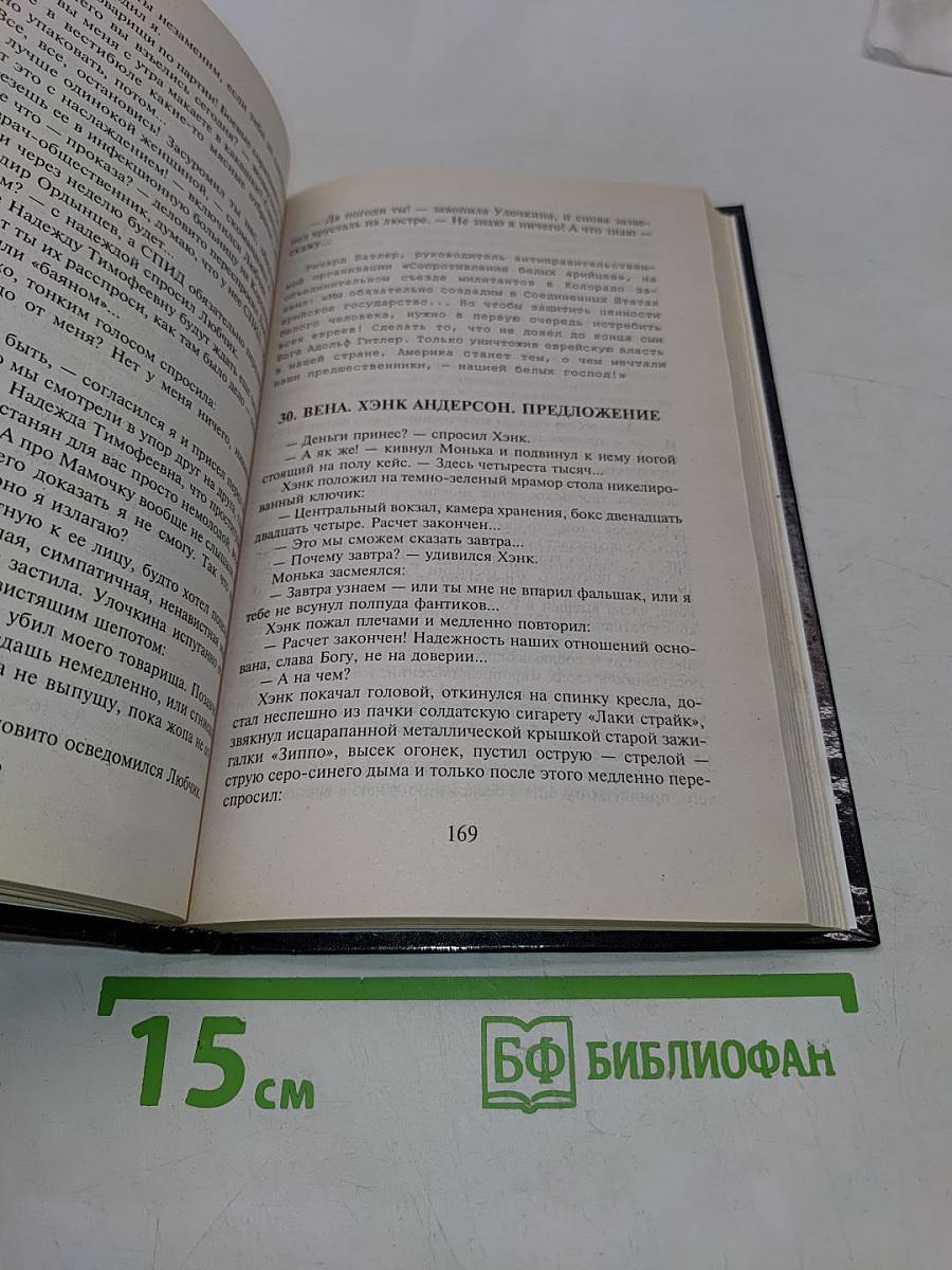 Райский сад дьявола