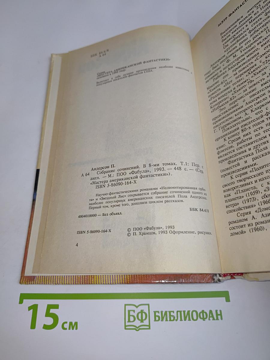 Собрание сочинений в 8-ми томах. Том 1