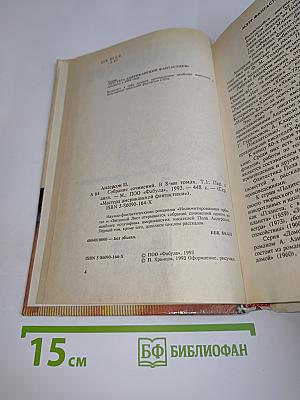 Собрание сочинений в 8-ми томах. Том 1