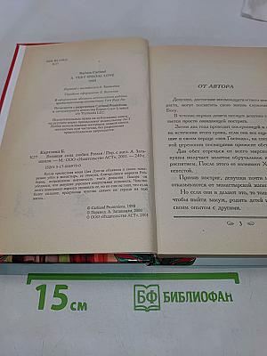 Великая сила любви