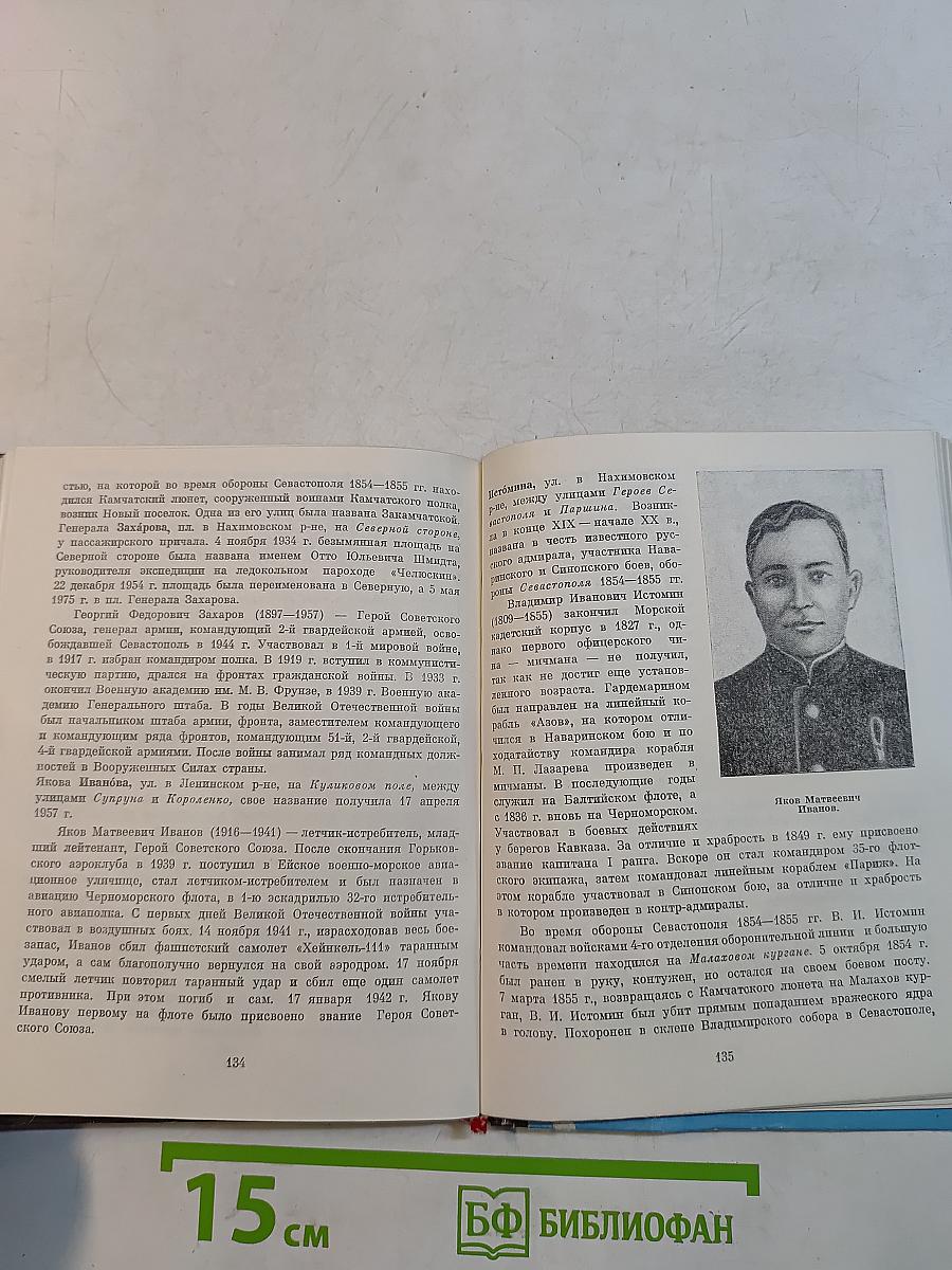 У карты Севастополя. Справочник