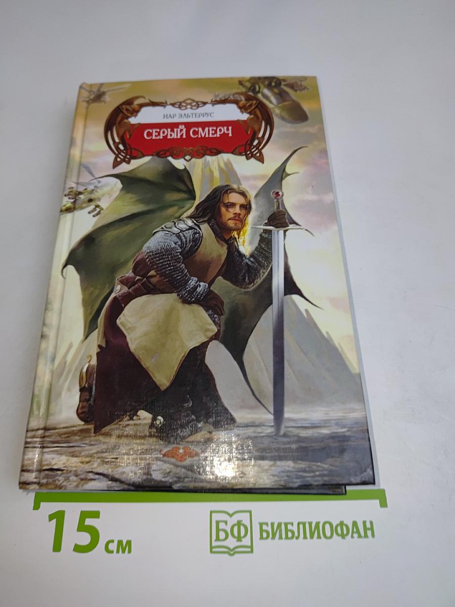 Серый смерч
