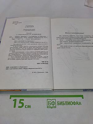 Азбука красоты для девочек