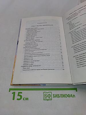 Азбука красоты для девочек