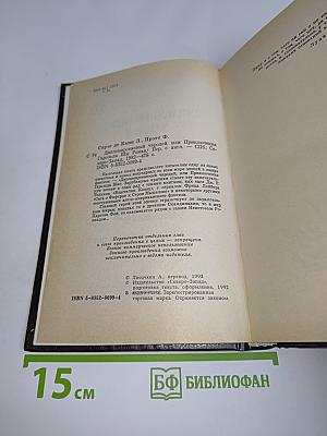 Дипломированный чародей. Приключения Гарольда Ши