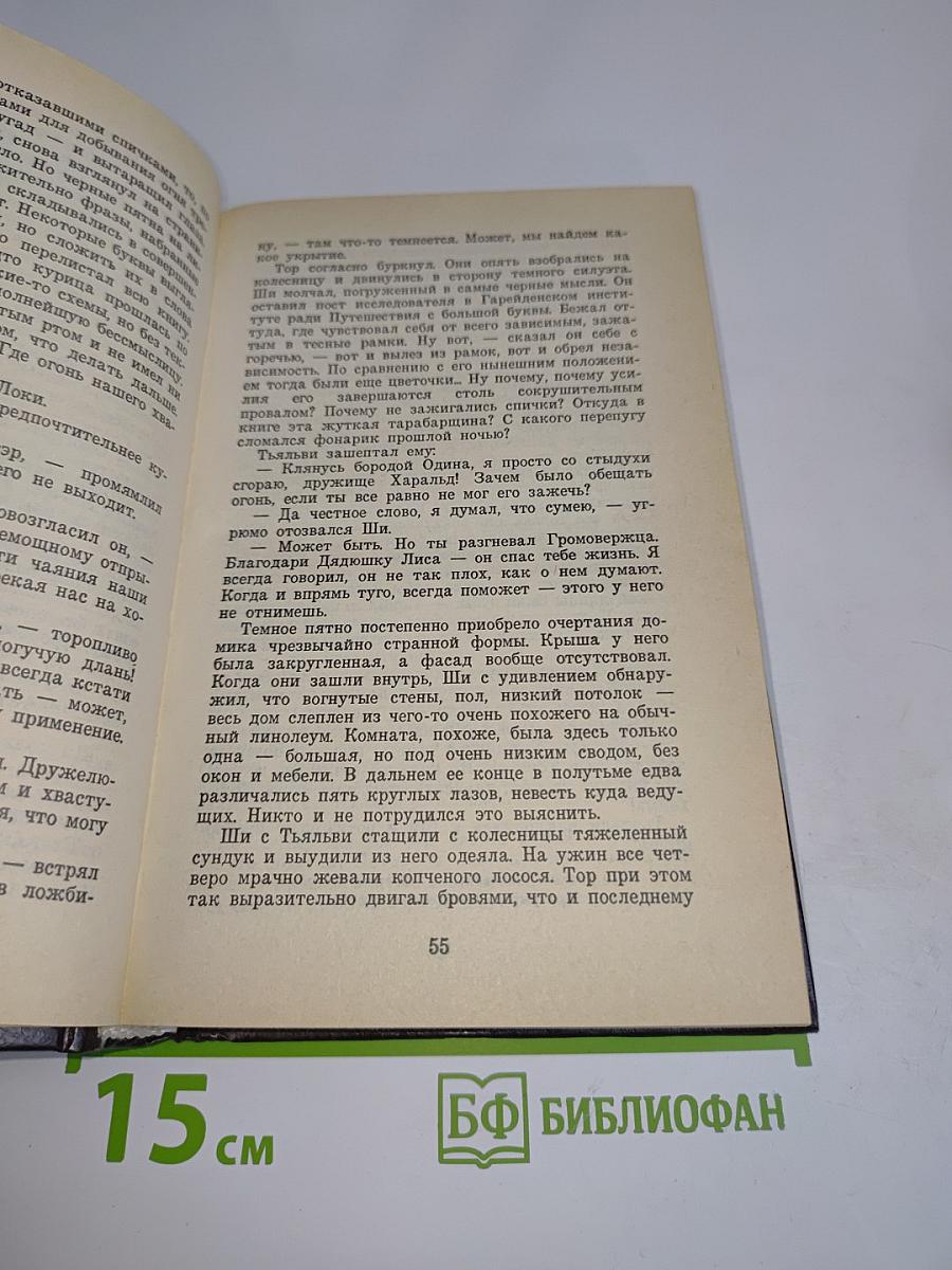 Дипломированный чародей. Приключения Гарольда Ши