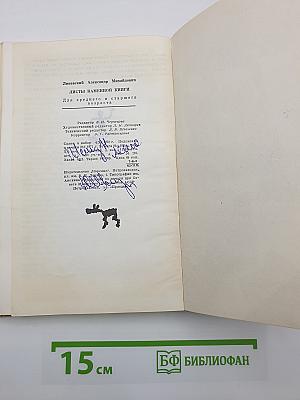 Листы каменной книги