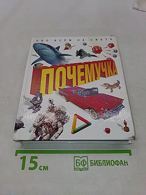 Почемучка