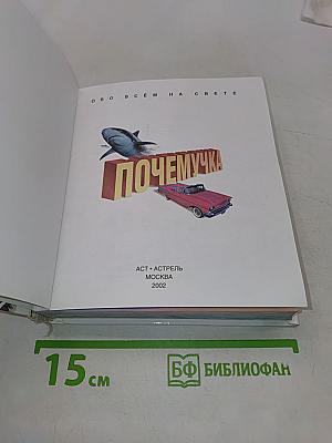 Почемучка