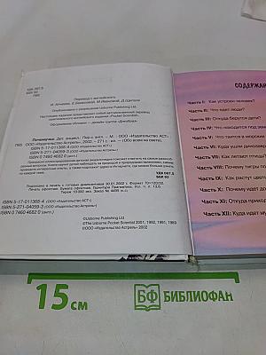 Почемучка