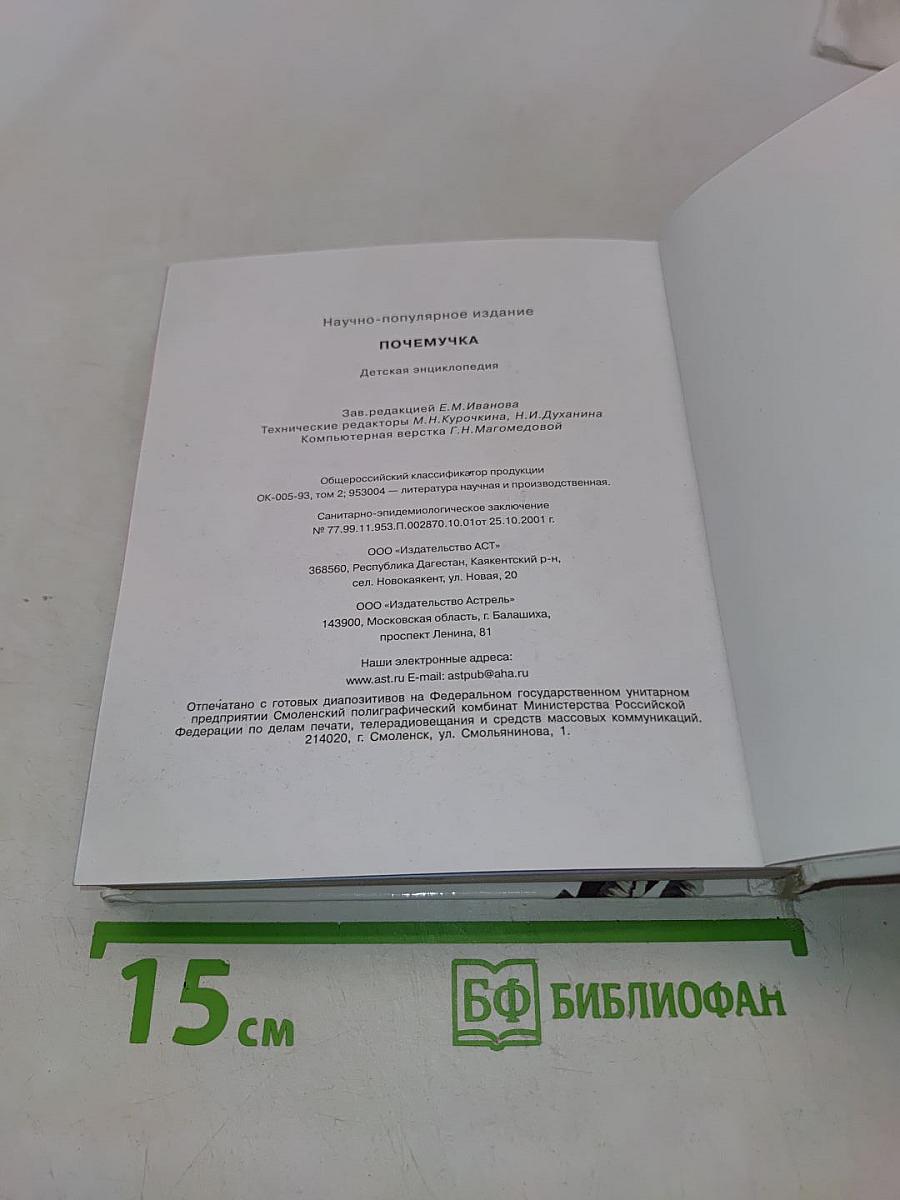 Почемучка