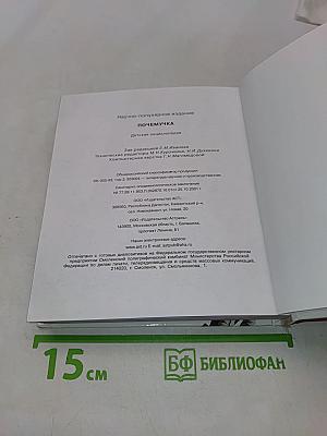 Почемучка
