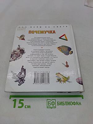 Почемучка