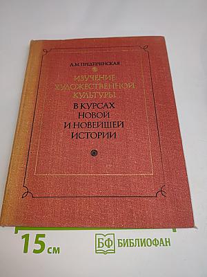 Изучение художественной культуры в курсах новой и новейшей истории