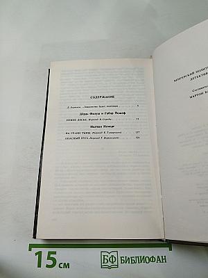 Венгерский политический детектив. Сборник