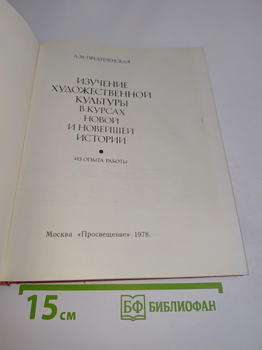 Изучение художественной культуры в курсах новой и новейшей истории