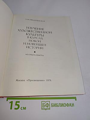 Изучение художественной культуры в курсах новой и новейшей истории