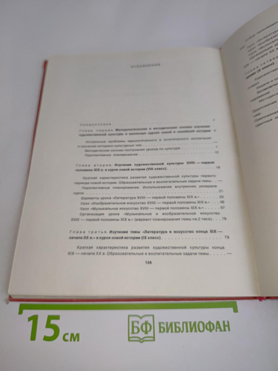 Изучение художественной культуры в курсах новой и новейшей истории