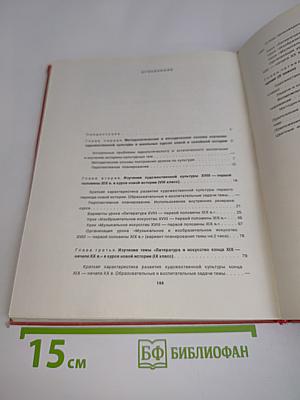 Изучение художественной культуры в курсах новой и новейшей истории